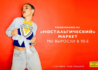   Trendsbrands.ru "   90-"