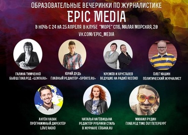     «Epic Media»